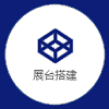 展览设计公司